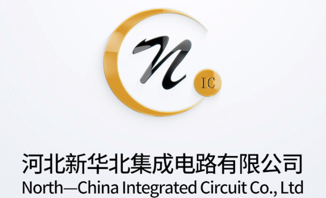 河北新华北集成电路有限公司