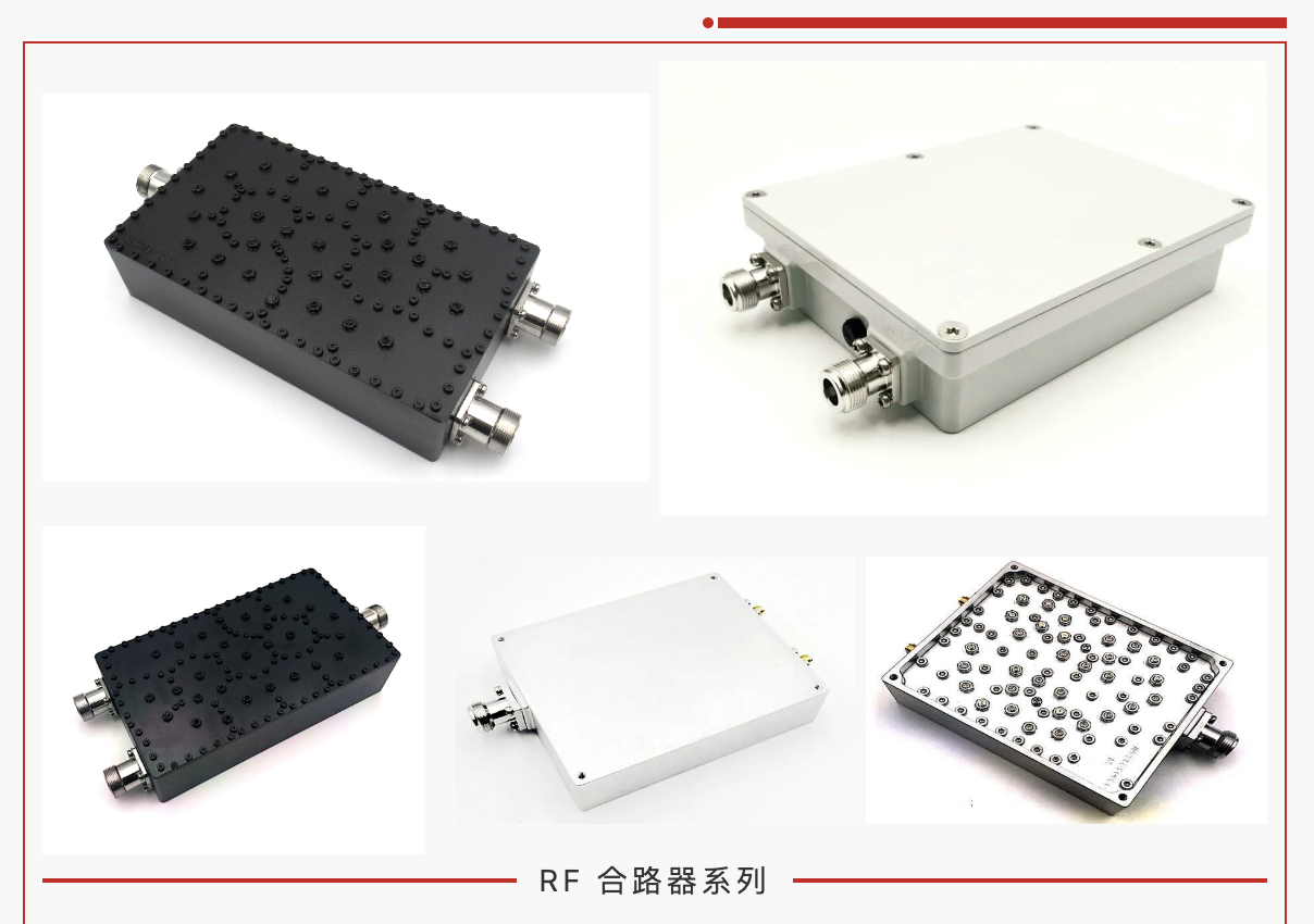 NO.3 RF 双攻器、合路器系列