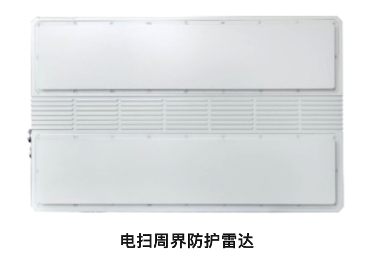 电扫周界防护雷达